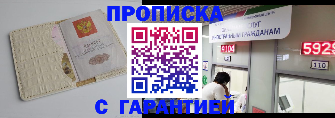 прописка от собственника в Алексеевке